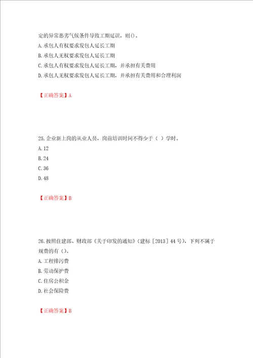 二级建造师建设工程项目管理试题题库押题卷及答案第34套