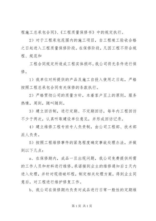 优惠条件承诺书 (3).docx