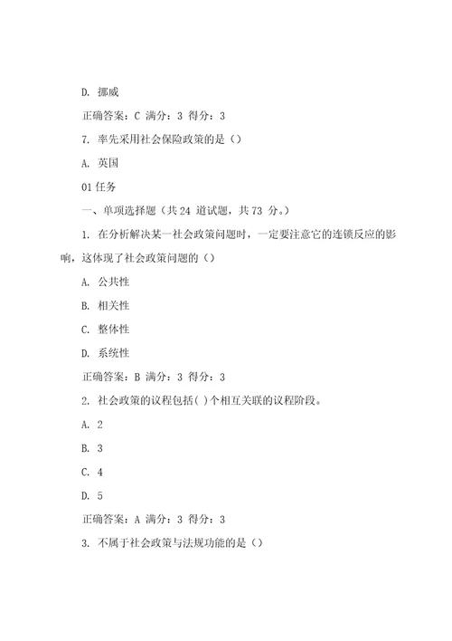 社会工作政策法规任务的答案