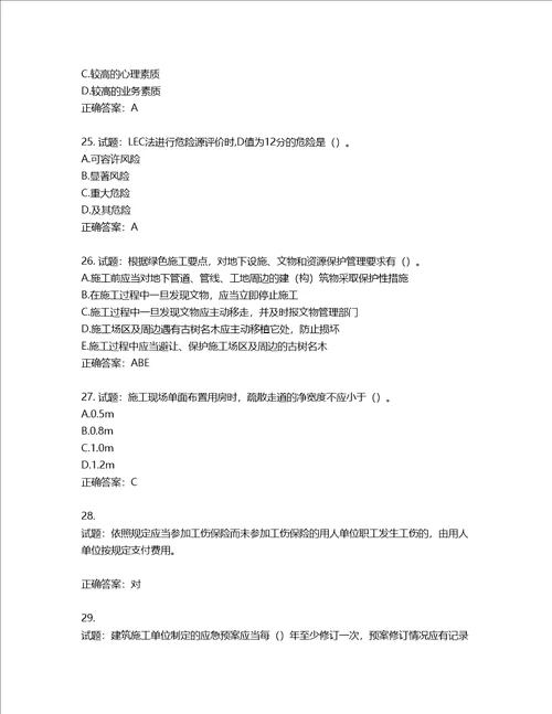 2022年江苏省建筑施工企业项目负责人安全员B证考核题库第636期含答案