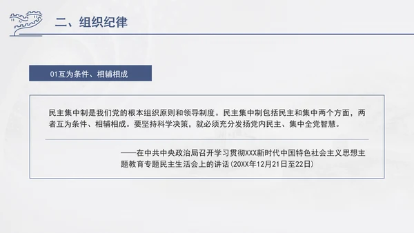 总书记关于纪律建设重要论述专题党课PPT