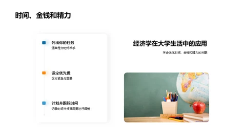 经济学视角下的大学生活