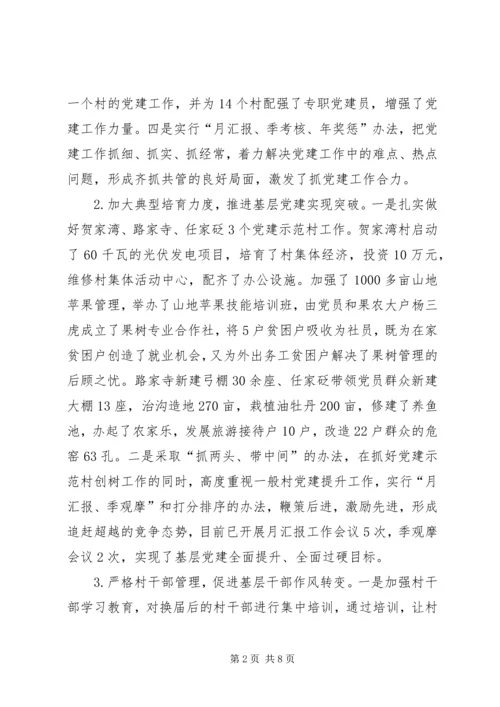 玉家湾镇党建现场会汇报材料.docx