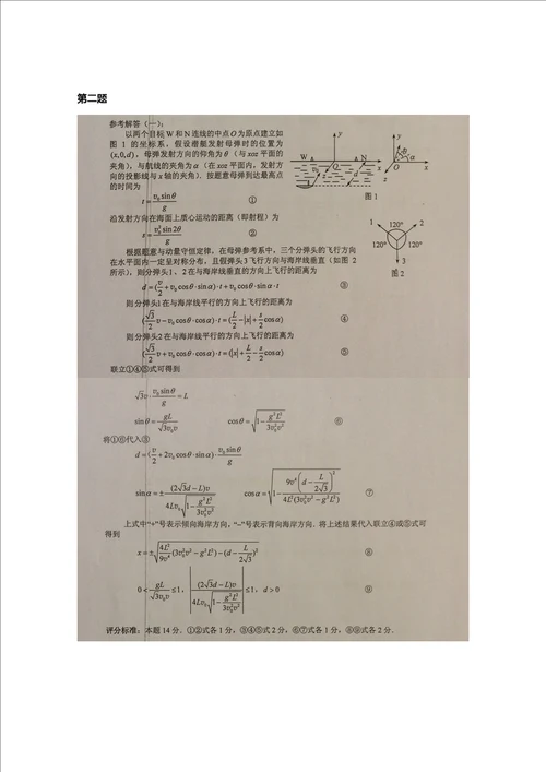 第31届全国中学生物理竞赛决赛试题与解答word版