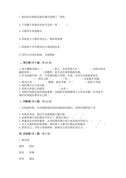 部编版小学四年级上册道德与法治期中测试卷【夺冠系列】.docx