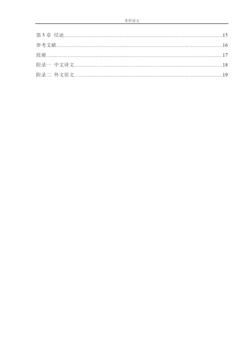 166020329_曹琪_[论文]我国集团公司财务管理存在的问题及优化研究.docx