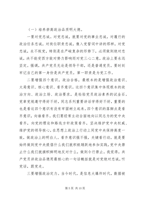 关于讲道德有品行发言稿精选范文.docx