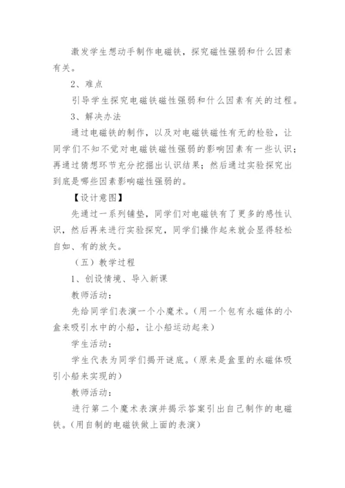 小学科学《电磁铁》教学设计.docx