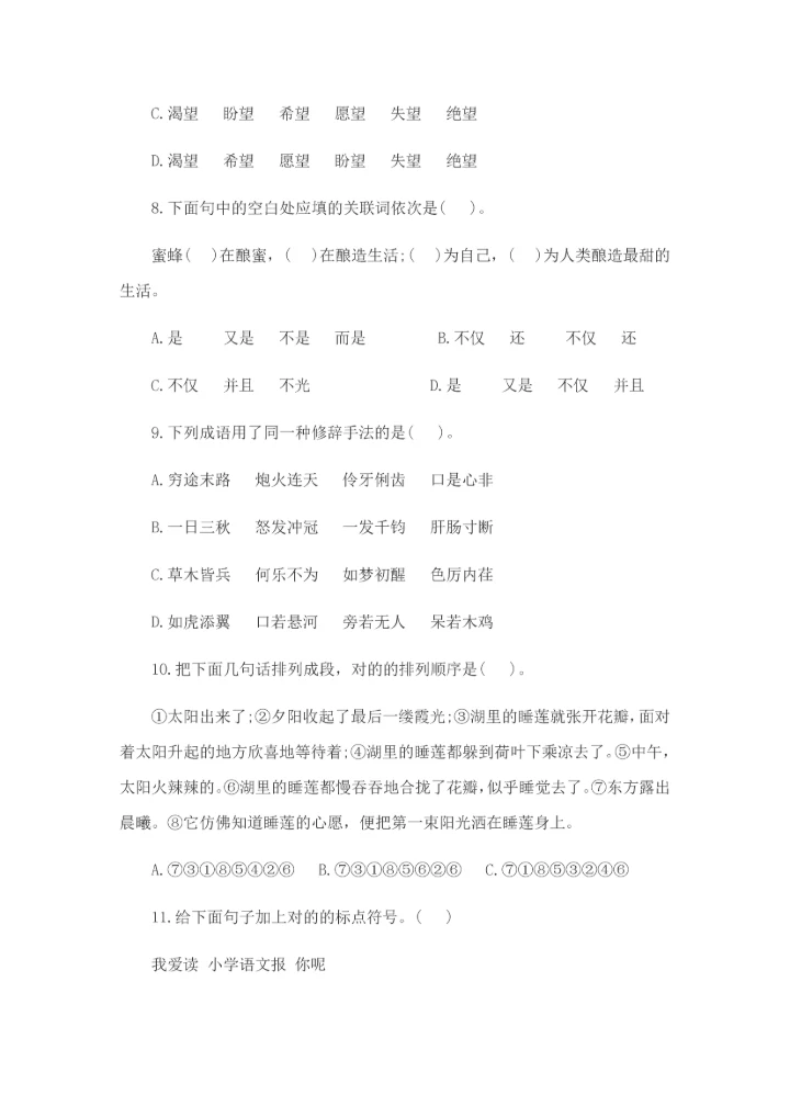 2023年小升初语文模拟测试题及答案.docx