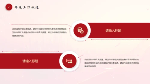 无惧挑战决胜未来工作总结通用PPT模板