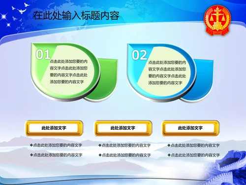 人民法院法庭公正法槌动态PPT模板