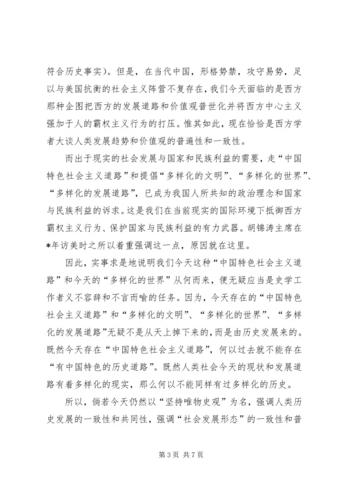 关于发展唯物史观的几点思考.docx