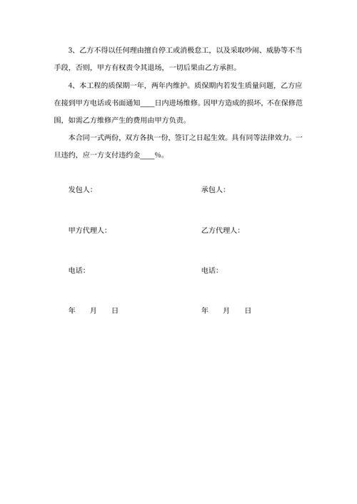 美缝施工合同书