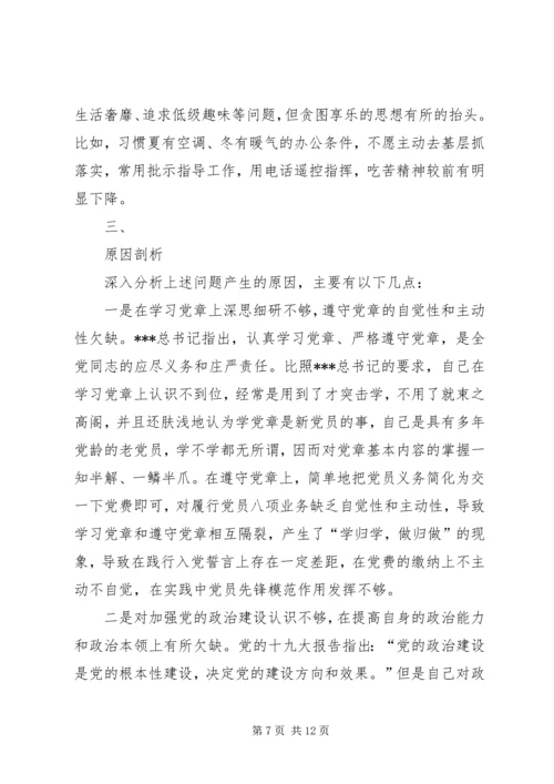 十九大新主题民主生活会对照检查 (4).docx