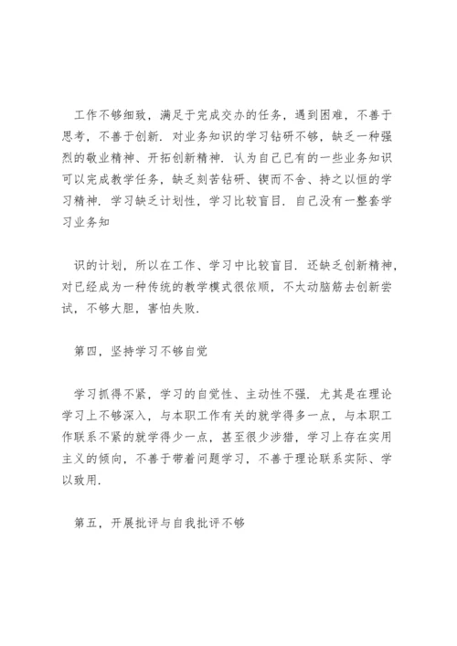 对照入党誓词方面存在的问题及整改措施三篇.docx