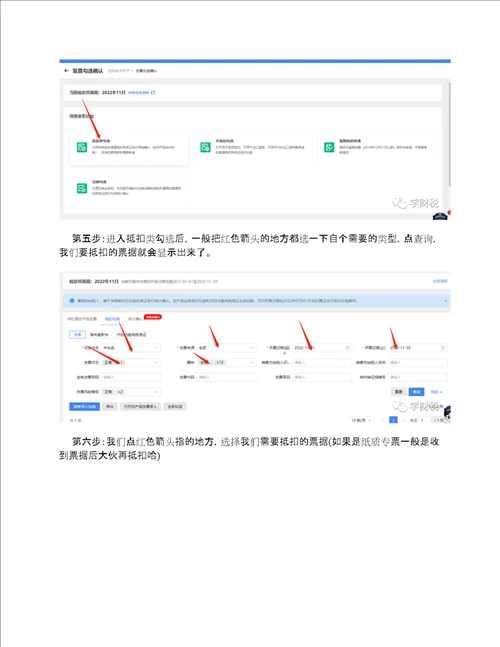 江苏增值税发票综合服务平台进项勾选确认网址及操作流程