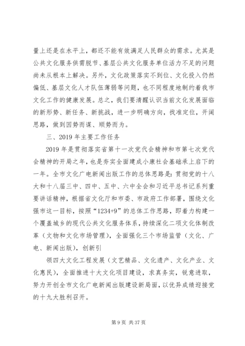 市文广新局XX年工作总结和XX年工作计划.docx