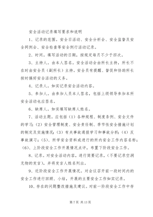 供电所变电站安全日活动记录.docx