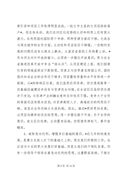 市委书记在市开展解放思想大讨论讲话.docx