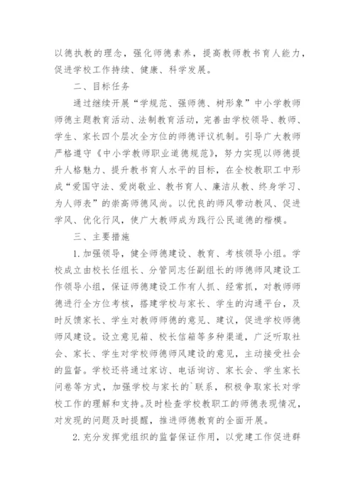 师德师风学习计划.docx