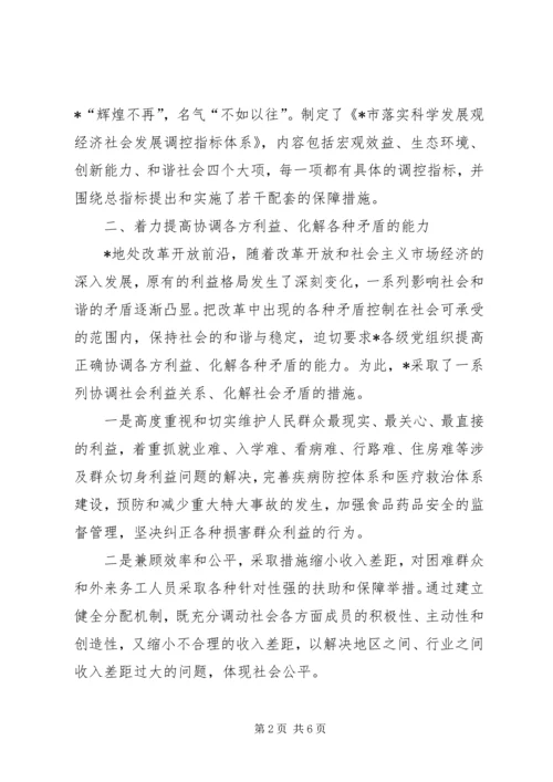 以党的先进性建设推进和谐建设.docx