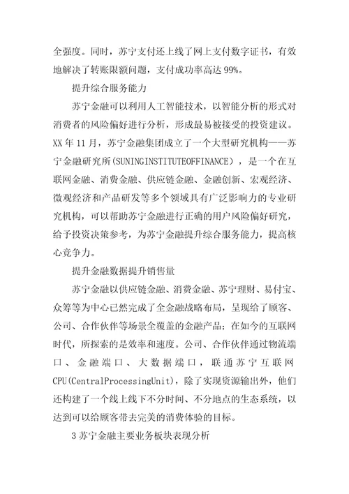 苏宁金融O2O模式分析