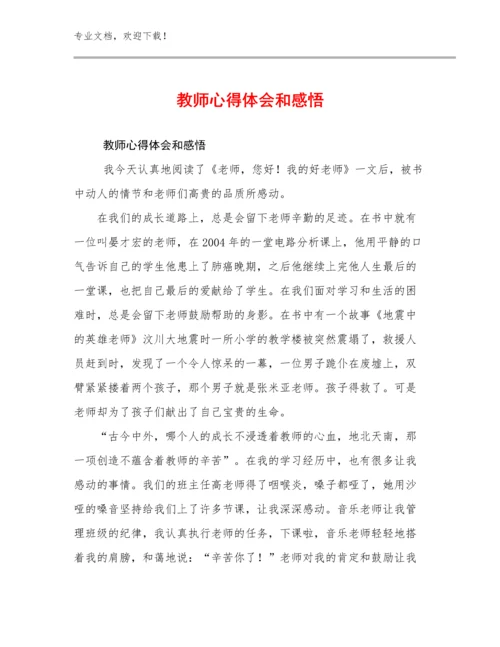 教师心得体会和感悟范文13篇汇编.docx