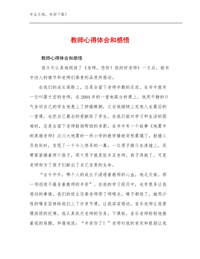 教师心得体会和感悟范文13篇汇编.docx