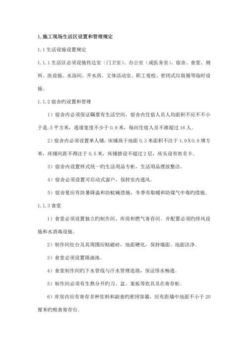 建筑施工现场文明施工管理规定.docx