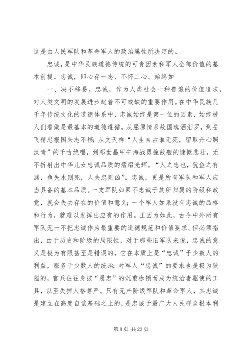 忠诚于党,超越创新.docx