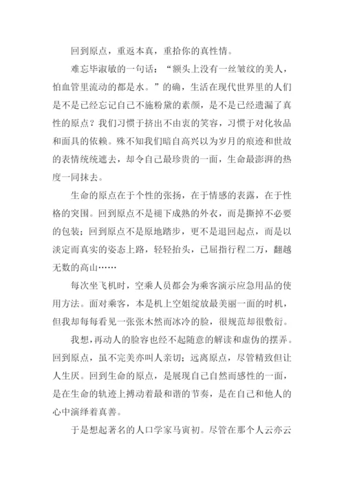 XX广东高考满分作文.docx