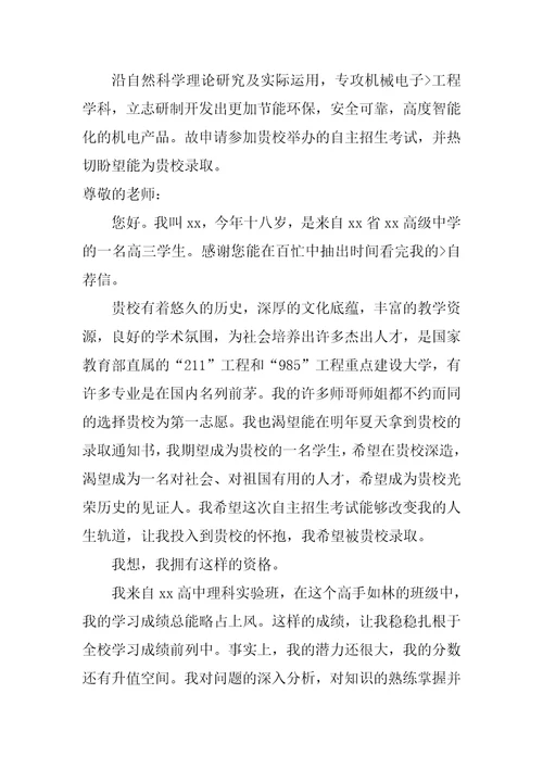 关于自主招生面试的自我介绍1