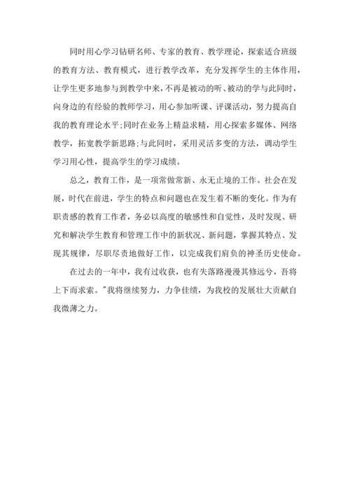 初中教师个人工作心得总结范文五篇.docx