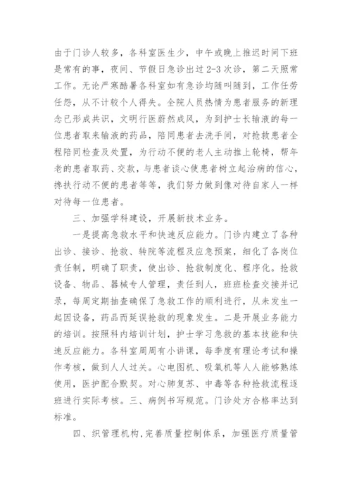 基层医院先进集体事迹材料.docx