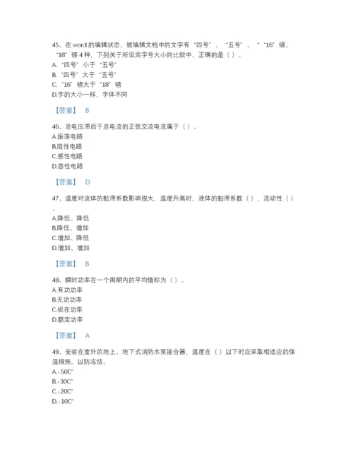 2022年全国施工员之设备安装施工基础知识自测试题库(带答案).docx