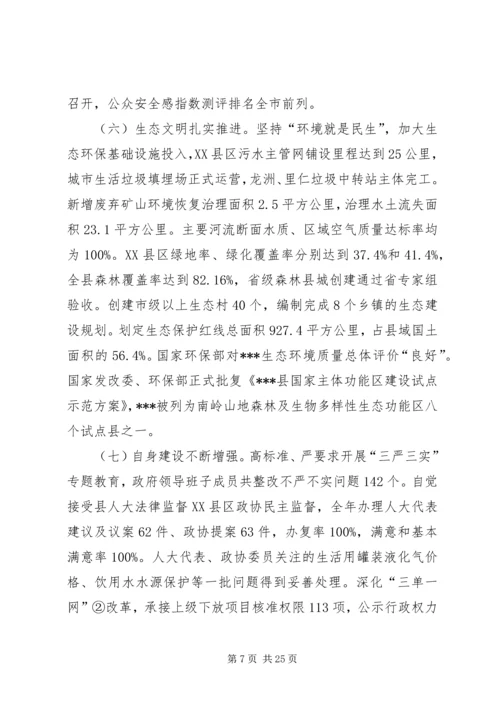 县政府工作报告 (19).docx