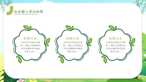 2023年卡通可爱儿童幼儿园教育培训ppt模板