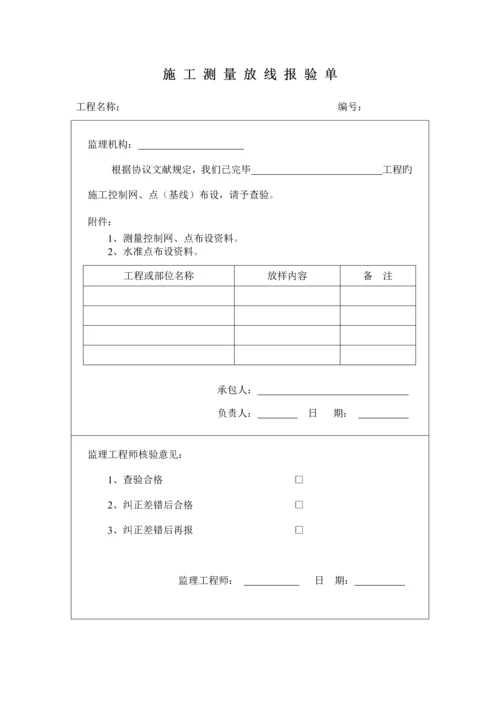 建筑工地常用表格.docx