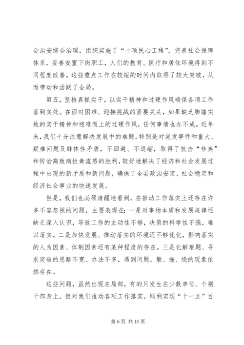 在县委十二届二次全会结束时的讲话.docx