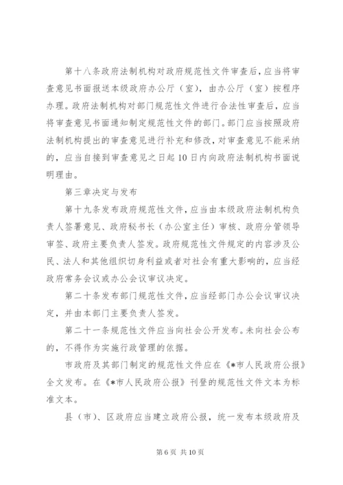 市规范性文件管理制度.docx