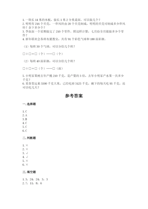 苏教版四年级上册数学第二单元 两、三位数除以两位数 测试卷含答案（完整版）.docx