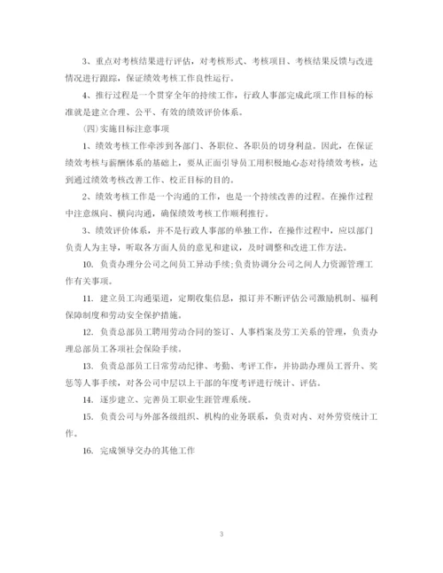 精编之公司人事部工个人工作计划范文.docx