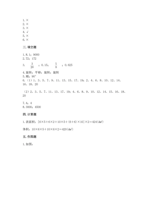 人教版五年级下册数学期末测试卷带下载答案.docx