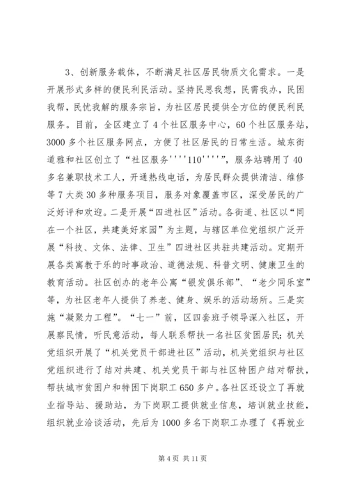 社区企业党建工作汇报.docx