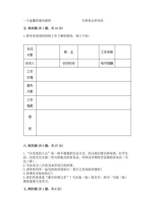 部编版四年级上册道德与法治期中测试卷（各地真题）.docx