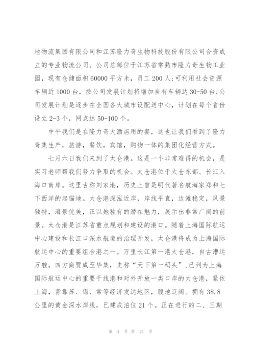 物流专业实习生工作总结范文.docx