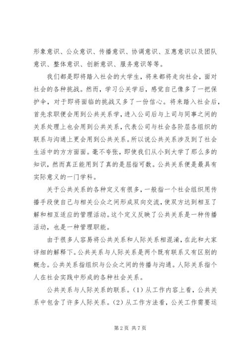 公共关系中的社交礼仪 (2).docx