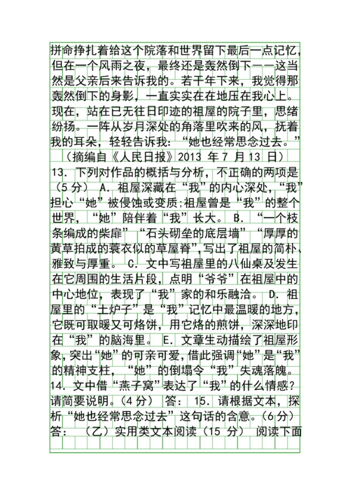 2014福建高考语文试卷附答案.docx