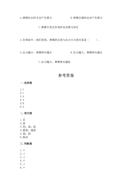 教科版科学四年级上册期末测试卷往年题考.docx