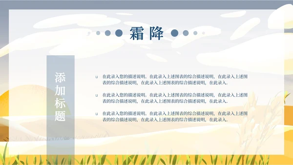小清新霜降ppt模板